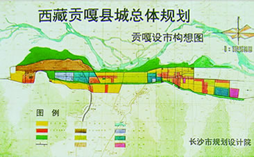 西藏貢噶縣城總體規劃