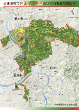 長株潭城市群生態綠心地區空間發展戰略規劃（方案）