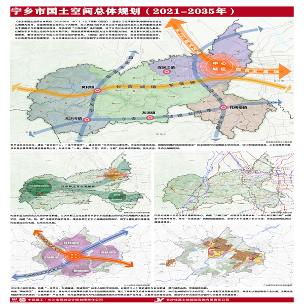 寧鄉市國土空間總體規劃