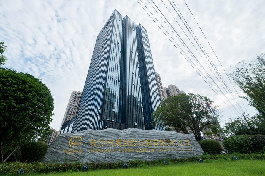長沙市城規工程建設監理有限公司